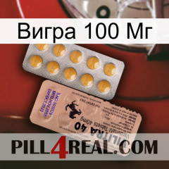 Вигра 100 Мг 41